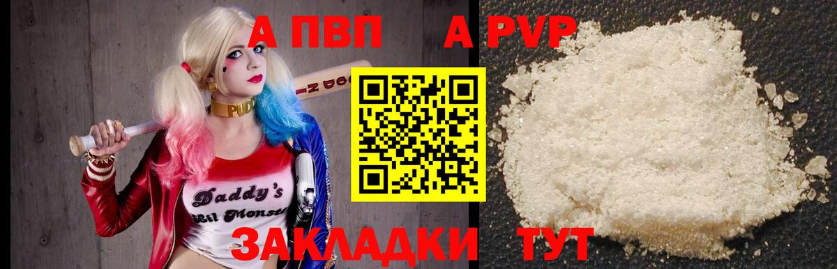 A PVP VHQ  Альфа ПВП СК КРИС  Вход с VPN  закладки  Грязи 