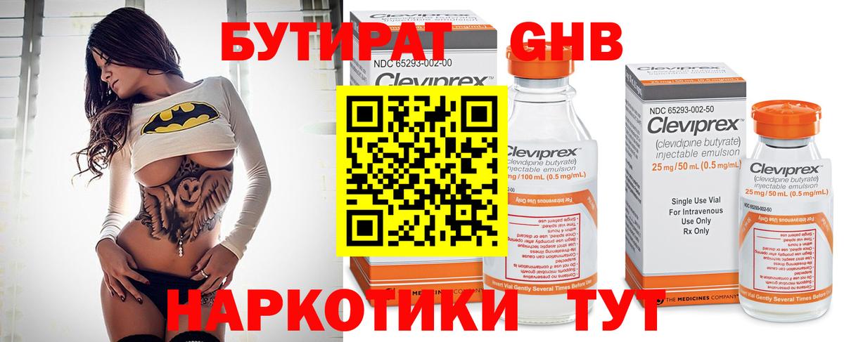 Бутират 1.4BDO Грязи