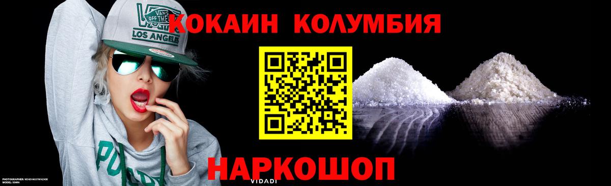 Грязи  Cocaine Columbia  Вход с VPN 
