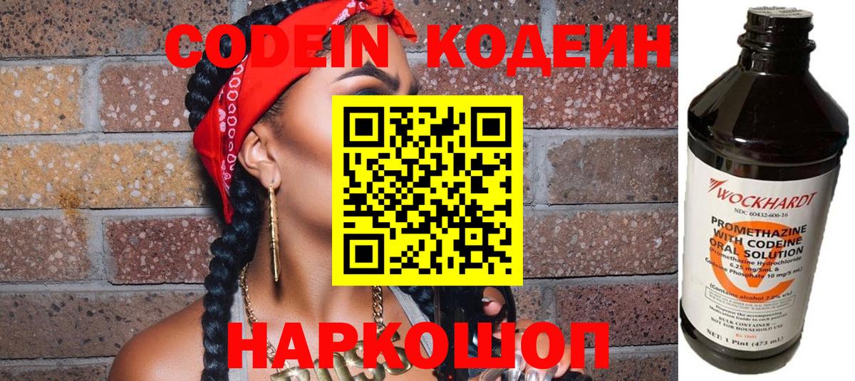 Грязи  Codein напиток Lean (лин)  Вход с VPN 