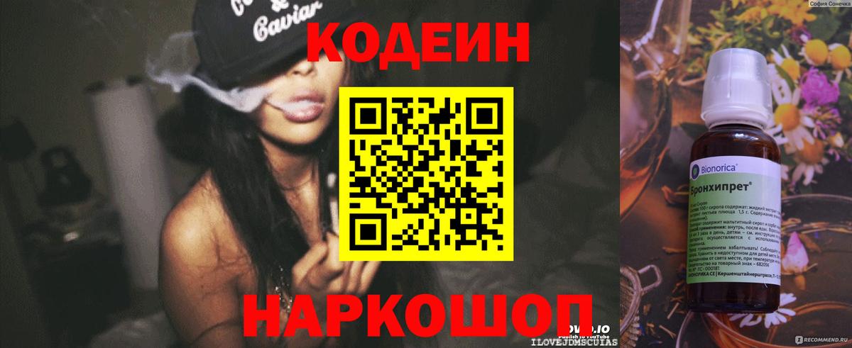 Codein напиток Lean (лин) Грязи