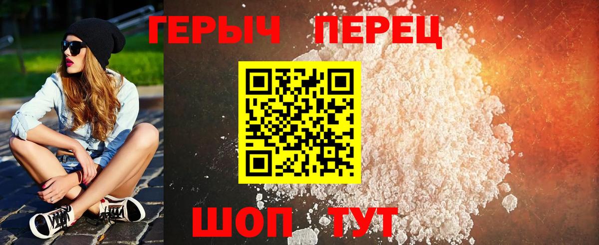 Героин герыч  Вход с VPN  ГЕРОИН  Грязи 