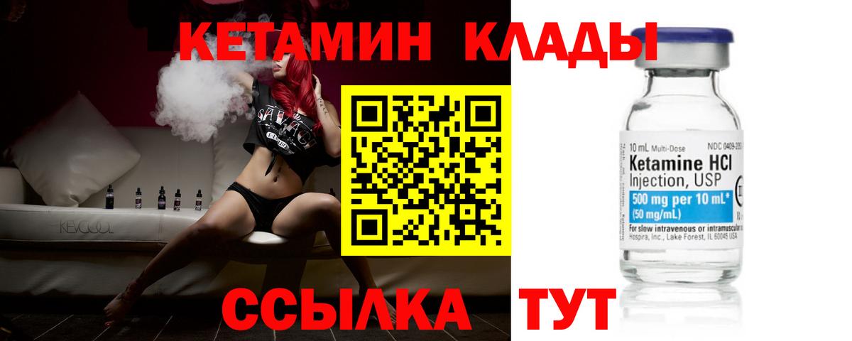 Кетамин ketamine Грязи